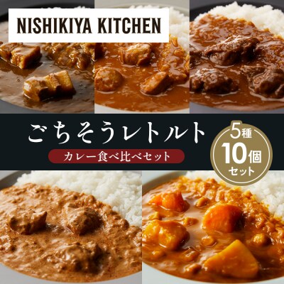 5種  レトルト カレー アソート(6)各2個 にしき [No.5704-1459]