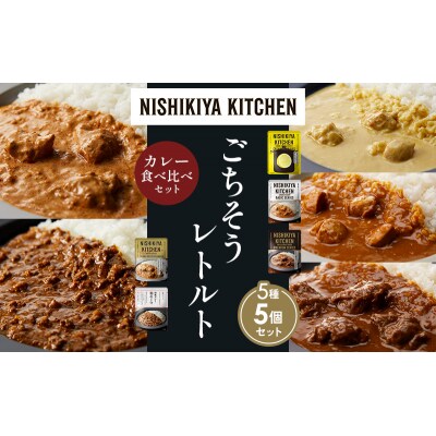 5種  レトルト カレー アソート(12)各1個 にしき [No.5704-1488]