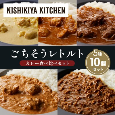5種  レトルト カレー アソート(12)各2個 にしき [No.5704-1489]