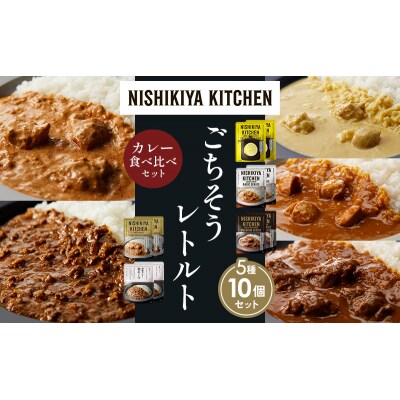 5種  レトルト カレー アソート(12)各2個 にしき [No.5704-1489]