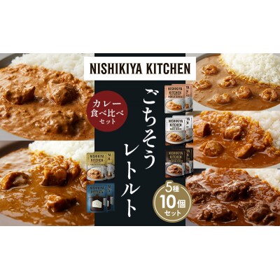 5種  レトルト カレー アソート(17)各2個 にしき [No.5704-1514]