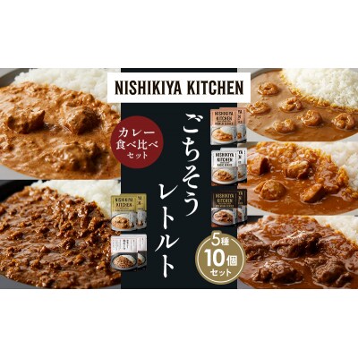 5種  レトルト カレー アソート (19)各2個 にしき [No.5704-1524]