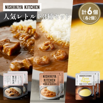 人気  レトルト カレー スープ アソート (1)各2個 にしき [No.5704-1649]