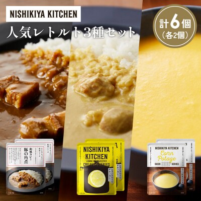 人気  レトルト カレー スープ アソート(2)各2個 にしき [No.5704-1654]