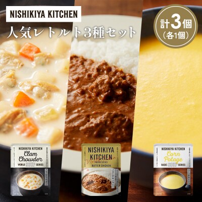 人気  レトルト カレースープアソート(4)各1個 にしき [No.5704-1663]
