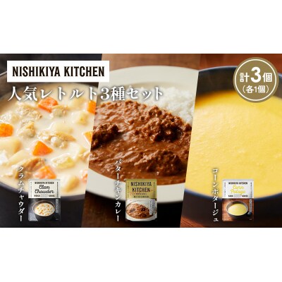 人気  レトルト カレースープアソート(4)各1個 にしき [No.5704-1663]