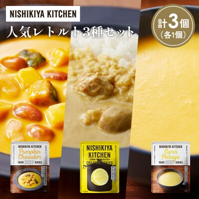 人気  レトルト カレー スープ アソート(5)各1個 にしき [No.5704-1668]