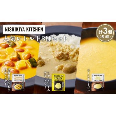 人気  レトルト カレー スープ アソート(5)各1個 にしき [No.5704-1668]