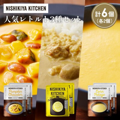 人気  レトルト カレー スープ アソート(5)各2個 にしき [No.5704-1669]