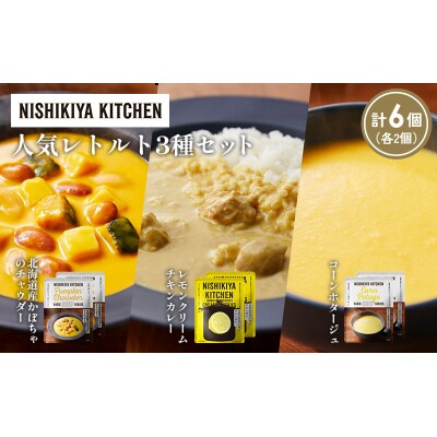 人気  レトルト カレー スープ アソート(5)各2個 にしき [No.5704-1669]