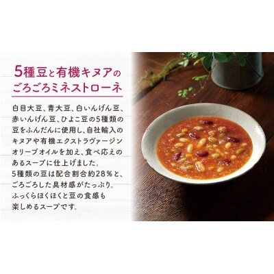 成城石井desica ミネストローネ5個[No.5704-0970]