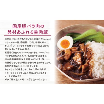 成城石井desica 国産豚バラ肉の具材あふれる魯肉飯 5個[No.5704-0971]