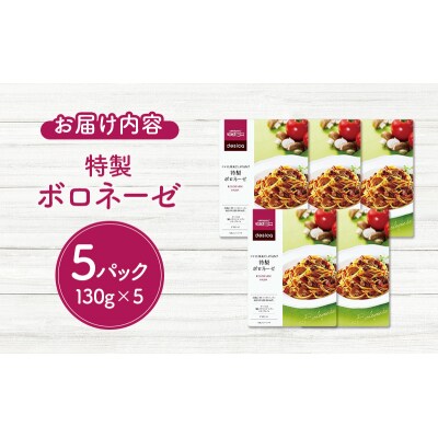成城石井desica トマトと和風だしが決め手 特製ボロネーゼ 5個[No.5704-0974]