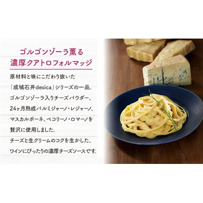 成城石井desica ゴルゴンゾーラ薫る濃厚クアトロフォルマッジ 5個[No.5704-0975]