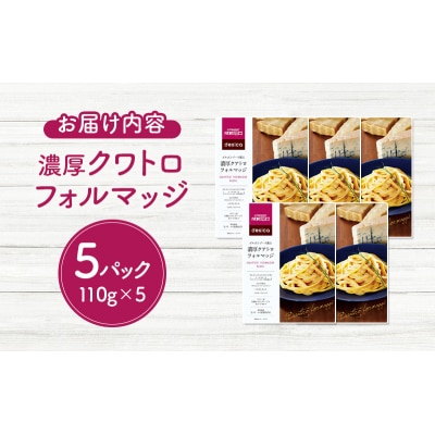 成城石井desica ゴルゴンゾーラ薫る濃厚クアトロフォルマッジ 5個[No.5704-0975]
