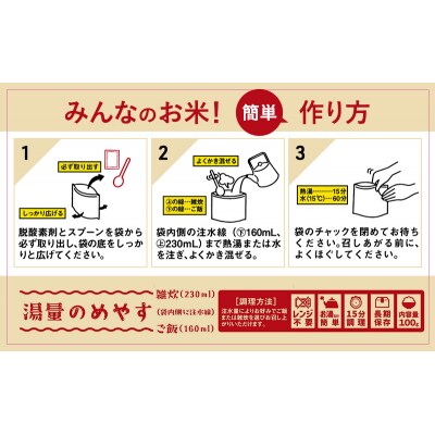 岩沼みんなの家のみんなのお米!“ひとめぼれ”アルファ化米 15個[No.5704-1729]