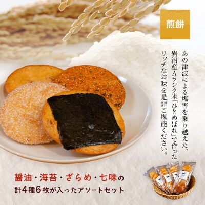 みんなのお酒!超辛口吟醸酒と純米酒の飲み比べ2本とみんなの煎餅!4袋[No.5704-0745]