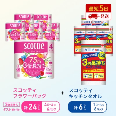 キッチンペーパー+トイレットペーパー6P[No.5704-1758]