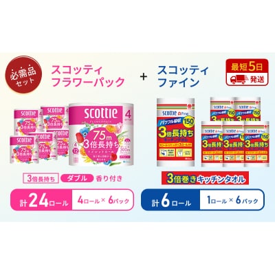 キッチンペーパー+トイレットペーパー6P[No.5704-1758]