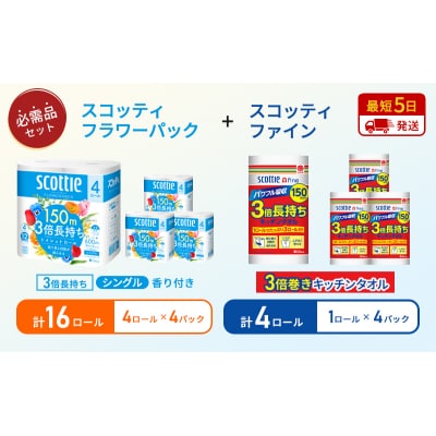 キッチンペーパー+トイレットペーパー 4P[No.5704-1772]