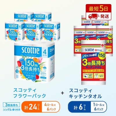 キッチンペーパー+トイレットペーパー 6P[No.5704-1774]