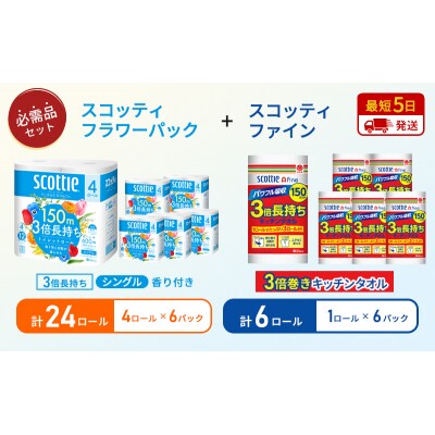 キッチンペーパー+トイレットペーパー 6P[No.5704-1774]