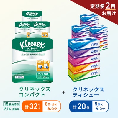 【6ヶ月ごと計2回お届け】ティッシュ+トイレットペーパー無香料4P[No.5704-1791]