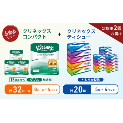 【6ヶ月ごと計2回お届け】ティッシュ+トイレットペーパー無香料4P[No.5704-1791]