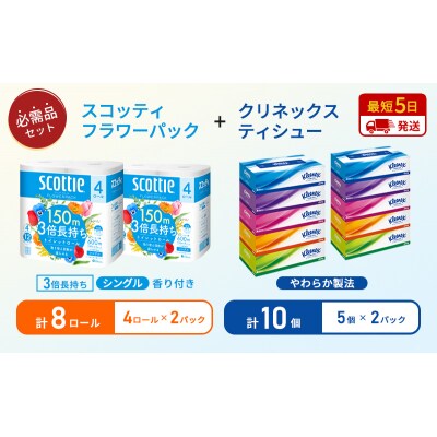 ティッシュ+トイレットペーパー2P[No.5704-1792]