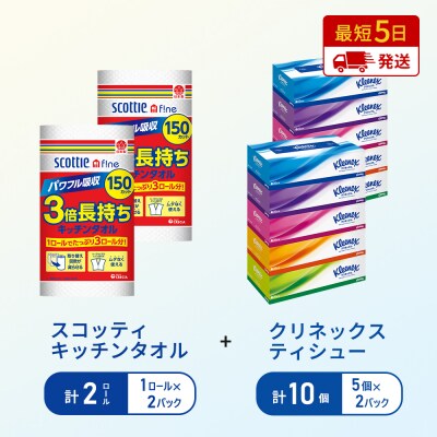 ティッシュ+キッチンペーパー2P[No.5704-1798]