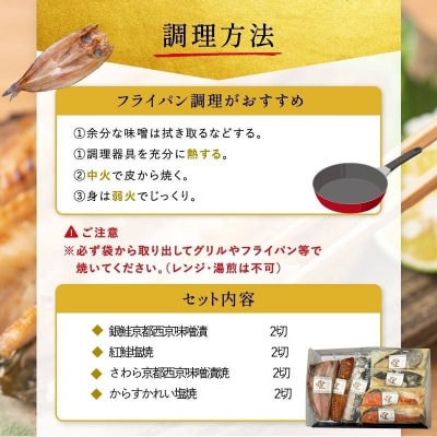 厳選 焼魚ギフトセット「煌」8枚入り[No.5704-1839]