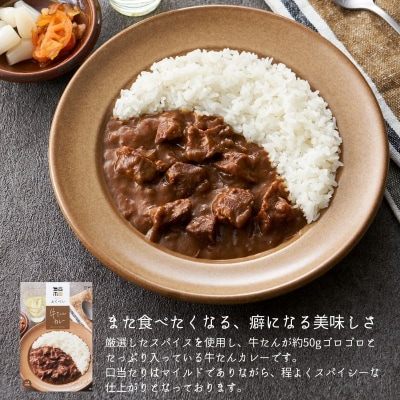 レトルト 牛たんカレー&シチュー 2種 10個[No.5704-1753]