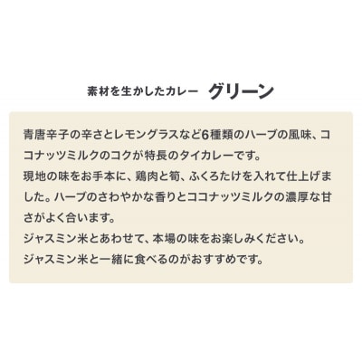 無印良品 素材を生かしたカレー グリーン 180g×10個 セット[No.5704-0692]