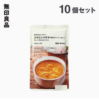 無印良品 素材を生かしたカレー プラウンマサラ180g×10個 セット[No.5704-0693]