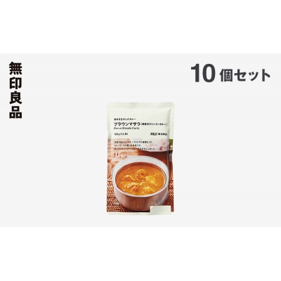 無印良品 素材を生かしたカレー プラウンマサラ180g×10個 セット[No.5704-0693]