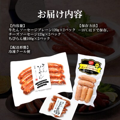 【利久】牛たんソーセージ2種ちびたん燻6個セット[No.5704-1857]