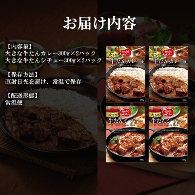 【利久】大きなカレー・シチュー4個セット[No.5704-1861]