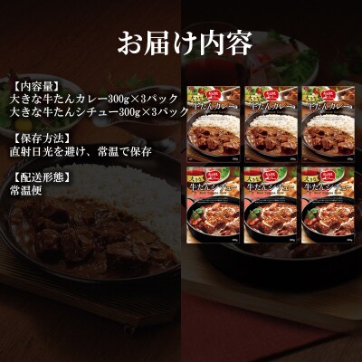 【利久】大きなカレー・シチュー6個セット[No.5704-1862]