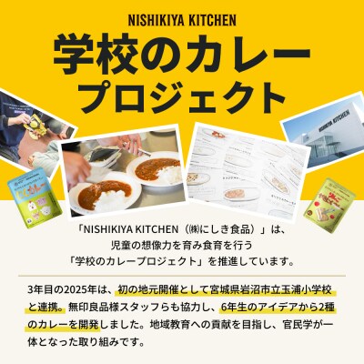 にくカレー 5個セット にしき 学校のカレー[No.5704-1875]