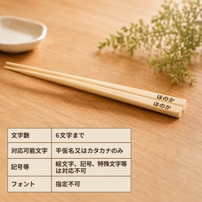 青森ヒバ お箸 名入れ有り 1膳 約23cm