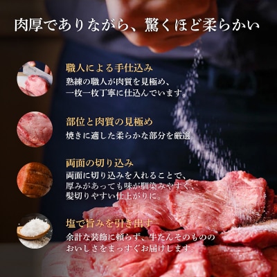 利久 牛タン 匠の極 300g ( 100g × 3 ) 