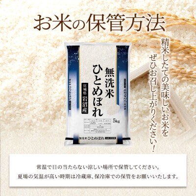 【令和8年産 】 食味鑑定士厳選 定期便 9ヶ月 無洗米 ひとめぼれ 5kg 新米 宮城県 岩沼産