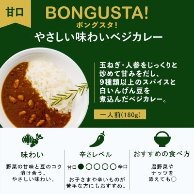 レトルト カレー 3種6個 「ボングスタ!」