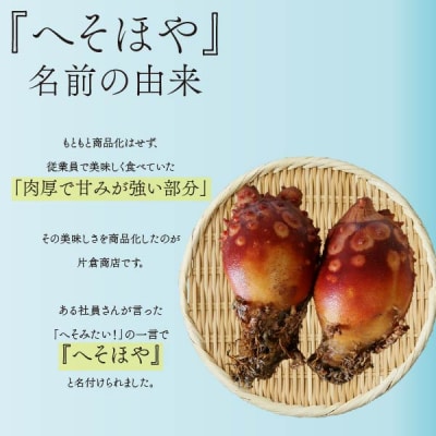 へそほや 150g