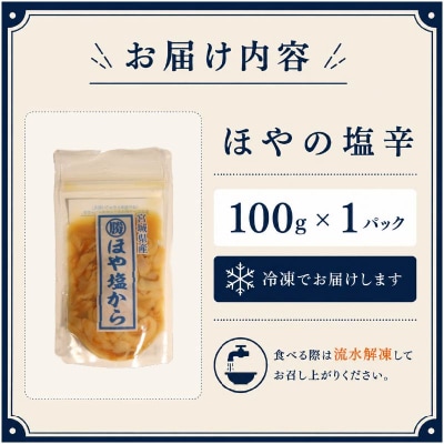 ほや塩辛 100g