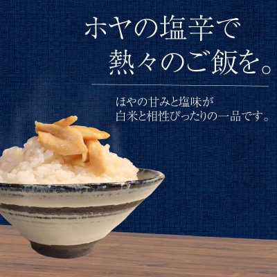 ほや塩辛 300g(100g×3パック)