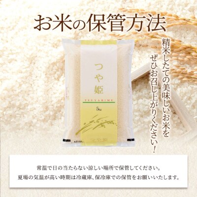 【令和8年産】つや姫 10kg (5kg 2袋) 新米 宮城県産 宮城米