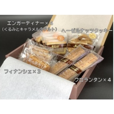 今野菓子店 こだわりの焼き菓子たち 4種類