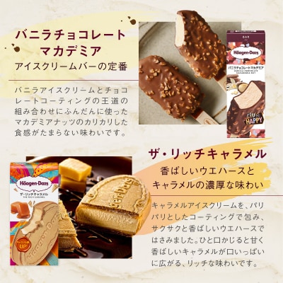 【着日指定できます!!】 ハーゲンダッツアイスクリーム　3種の贅沢ギフト_H0016-1231
