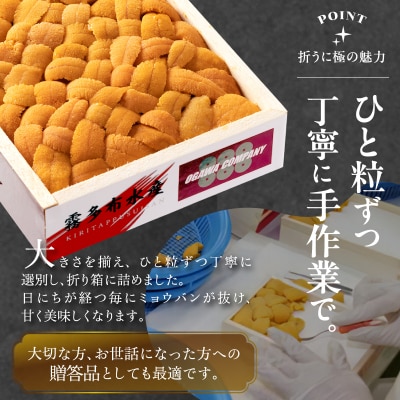 折うに(極) 150g うに バフンウニ_H0014-128